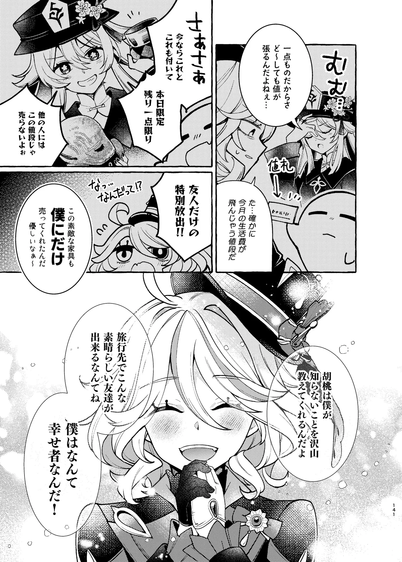 C105 LETRA Takitaro FUFUIKU Genshin Impact - Image 146