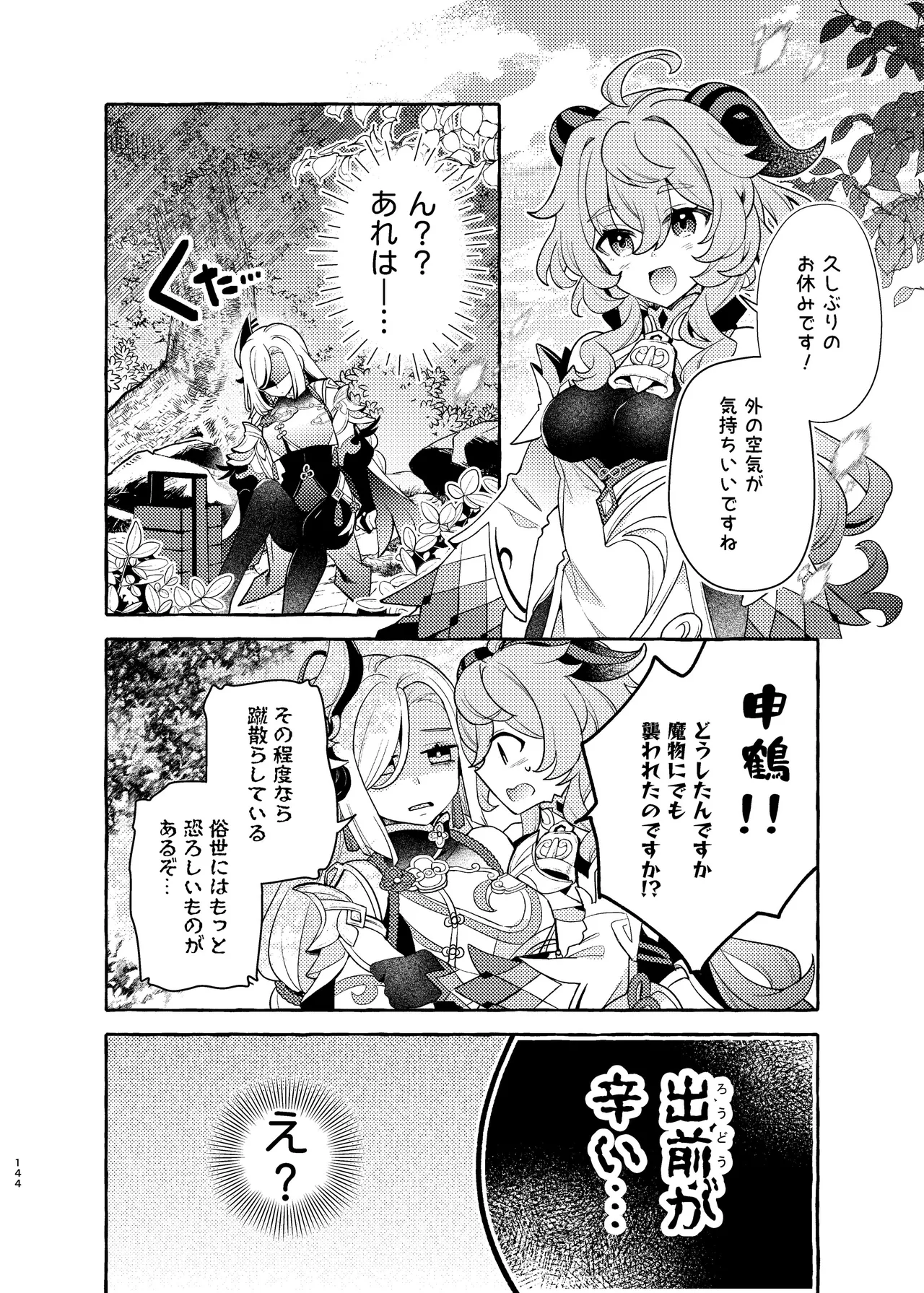 C105 LETRA Takitaro FUFUIKU Genshin Impact - Image 149