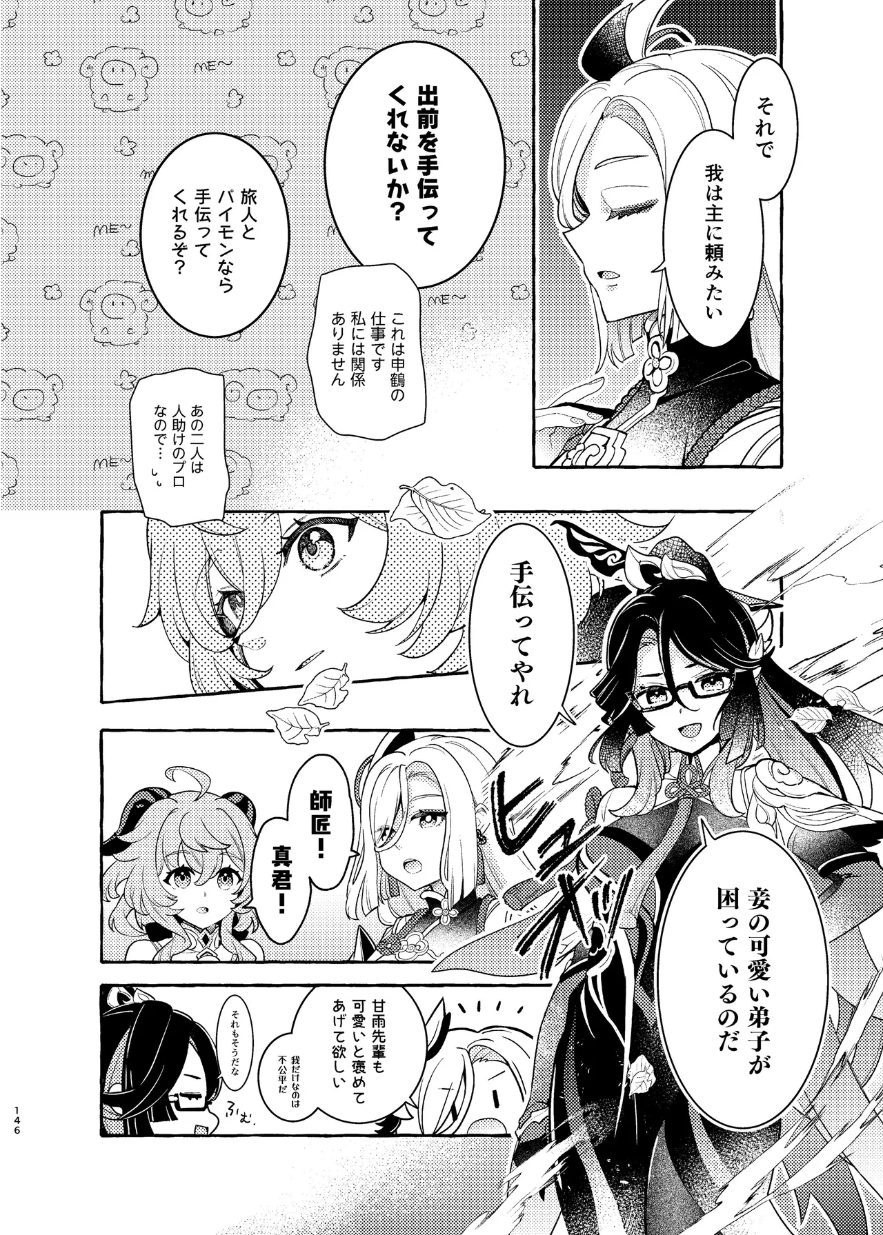 C105 LETRA Takitaro FUFUIKU Genshin Impact - Image 151