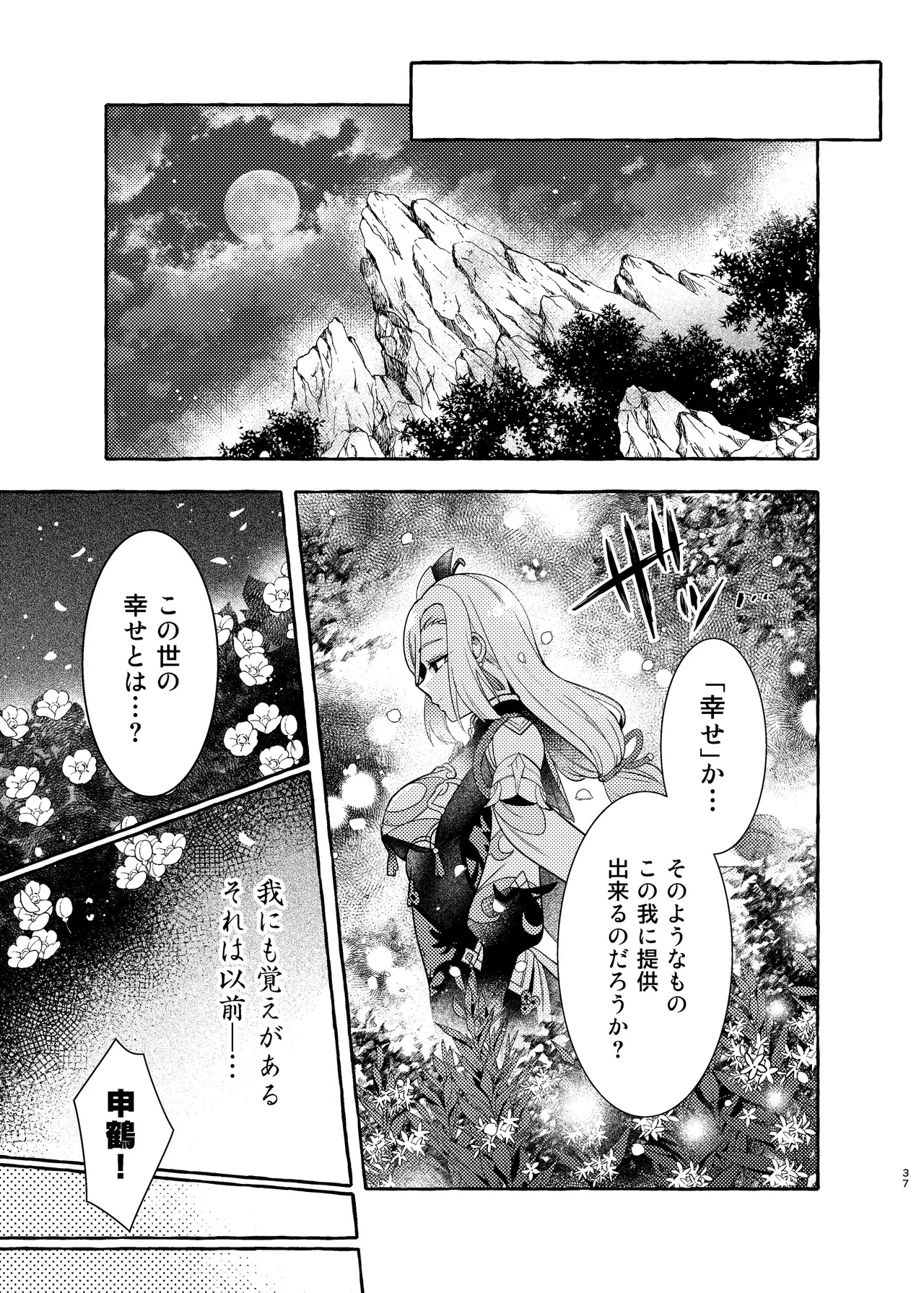 C105 LETRA Takitaro FUFUIKU Genshin Impact - Image 39