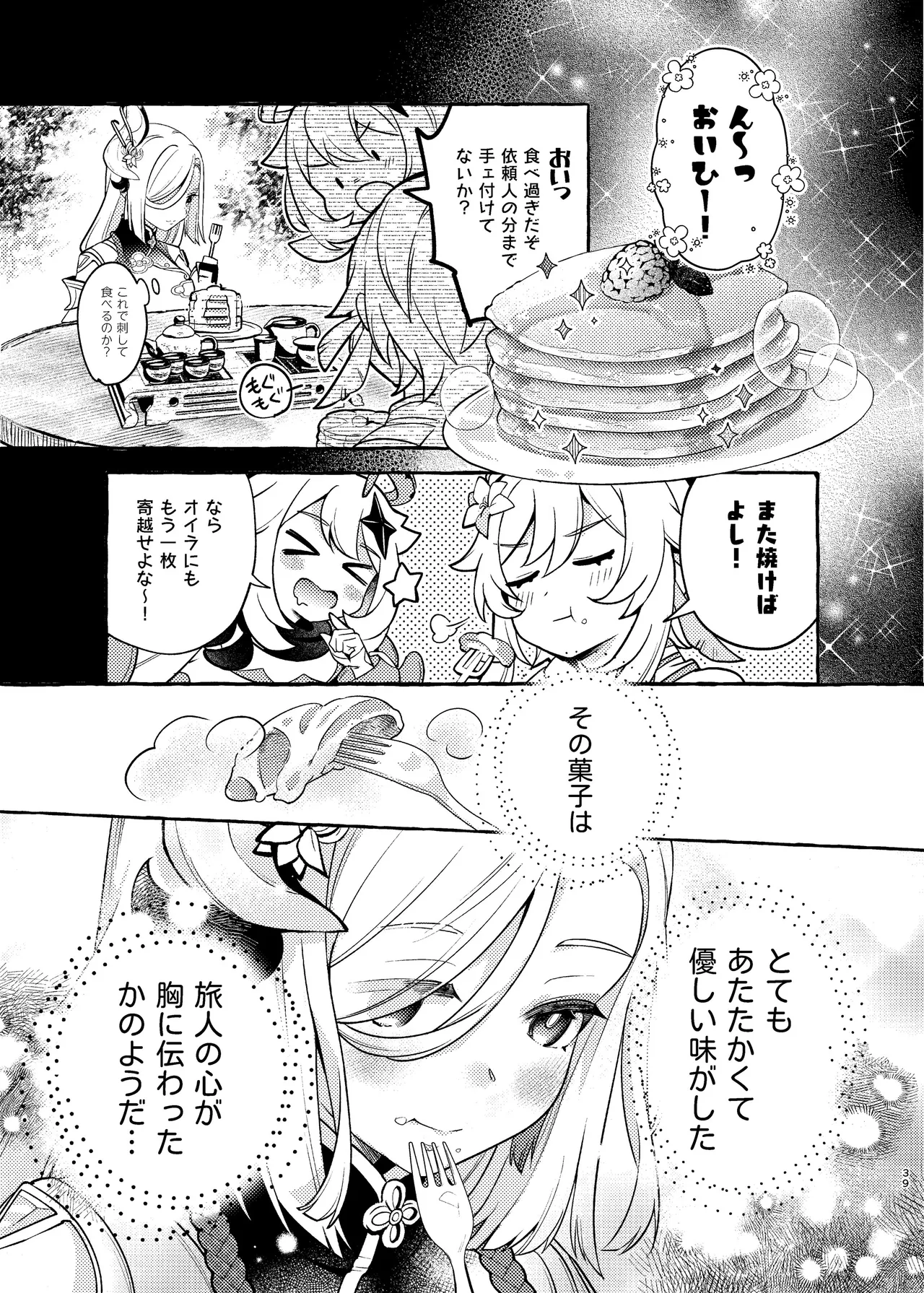 C105 LETRA Takitaro FUFUIKU Genshin Impact - Image 41