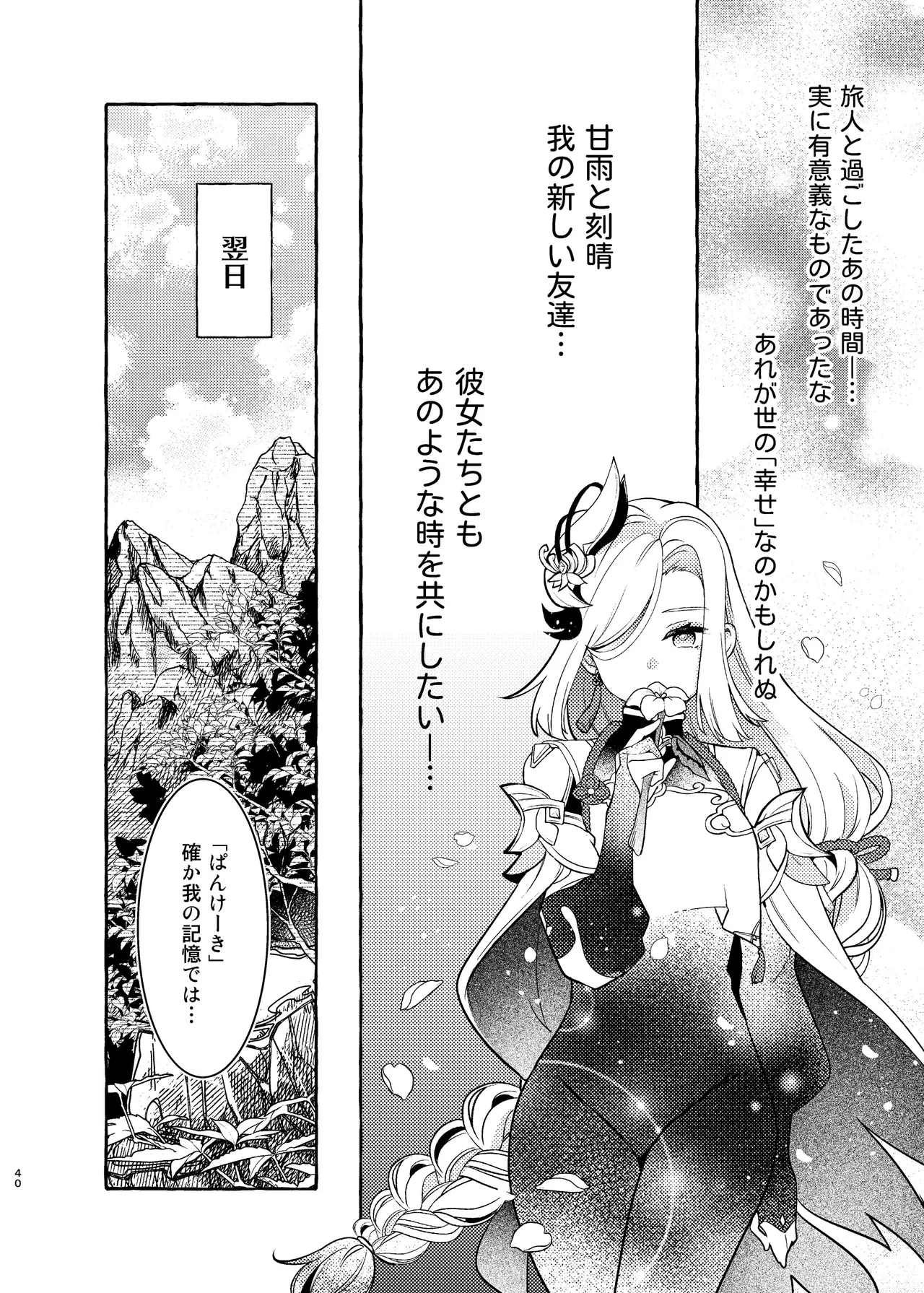 C105 LETRA Takitaro FUFUIKU Genshin Impact - Image 42