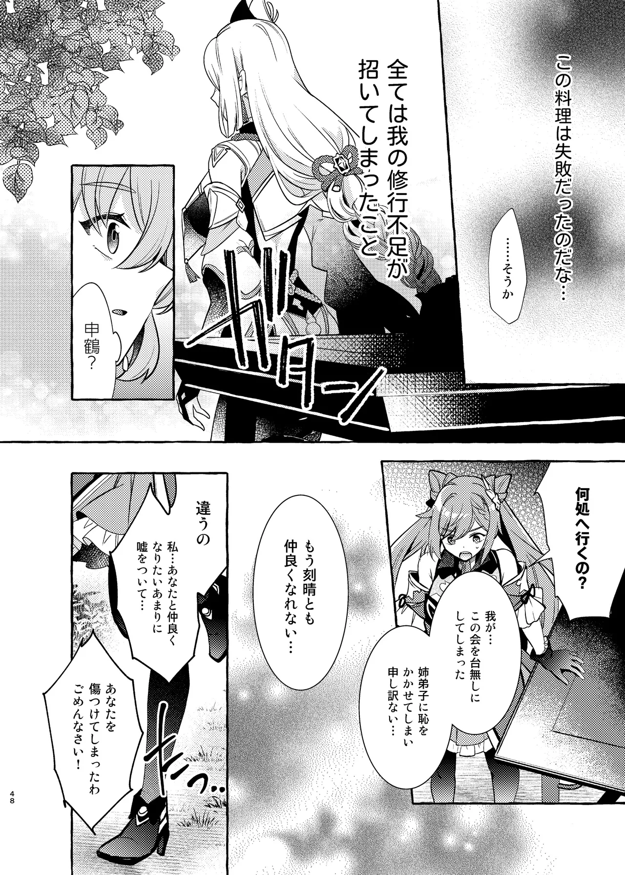 C105 LETRA Takitaro FUFUIKU Genshin Impact - Image 50