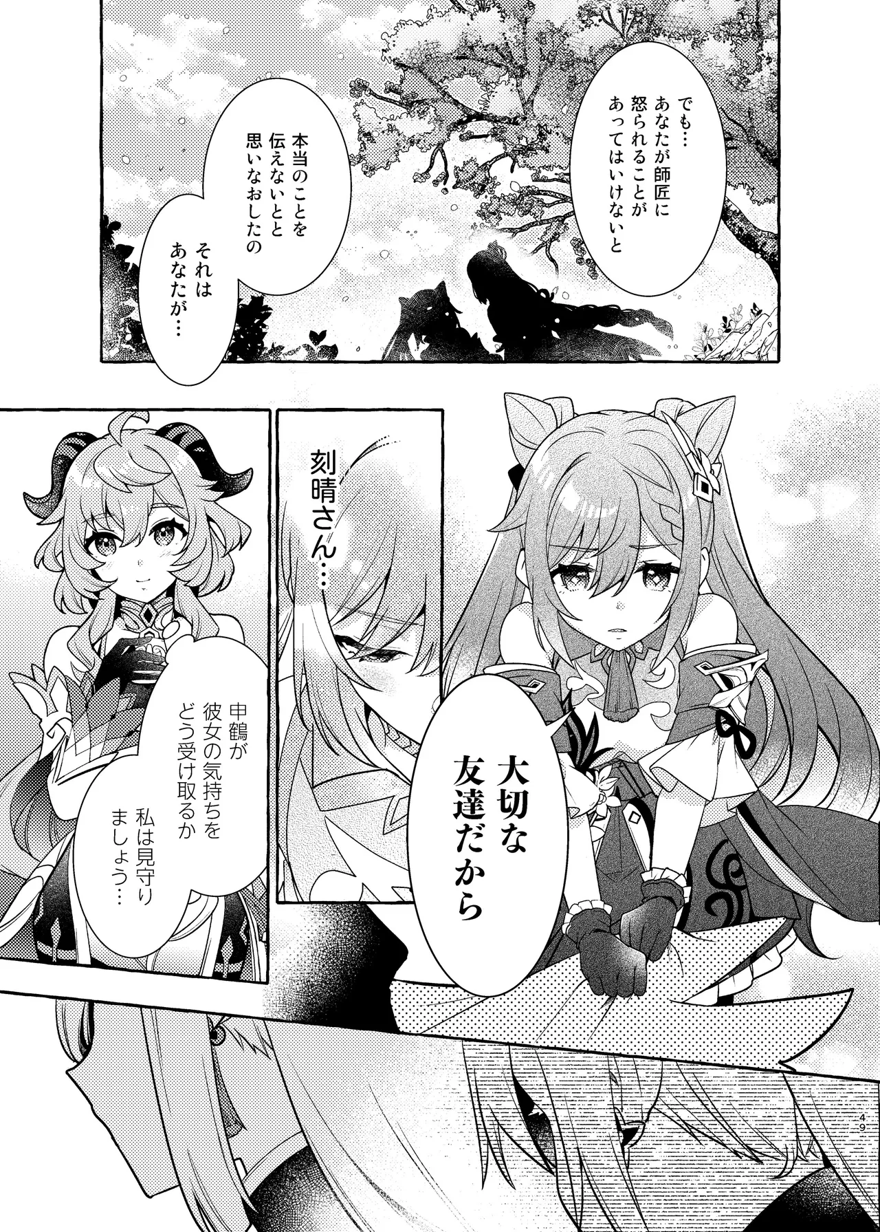 C105 LETRA Takitaro FUFUIKU Genshin Impact - Image 51