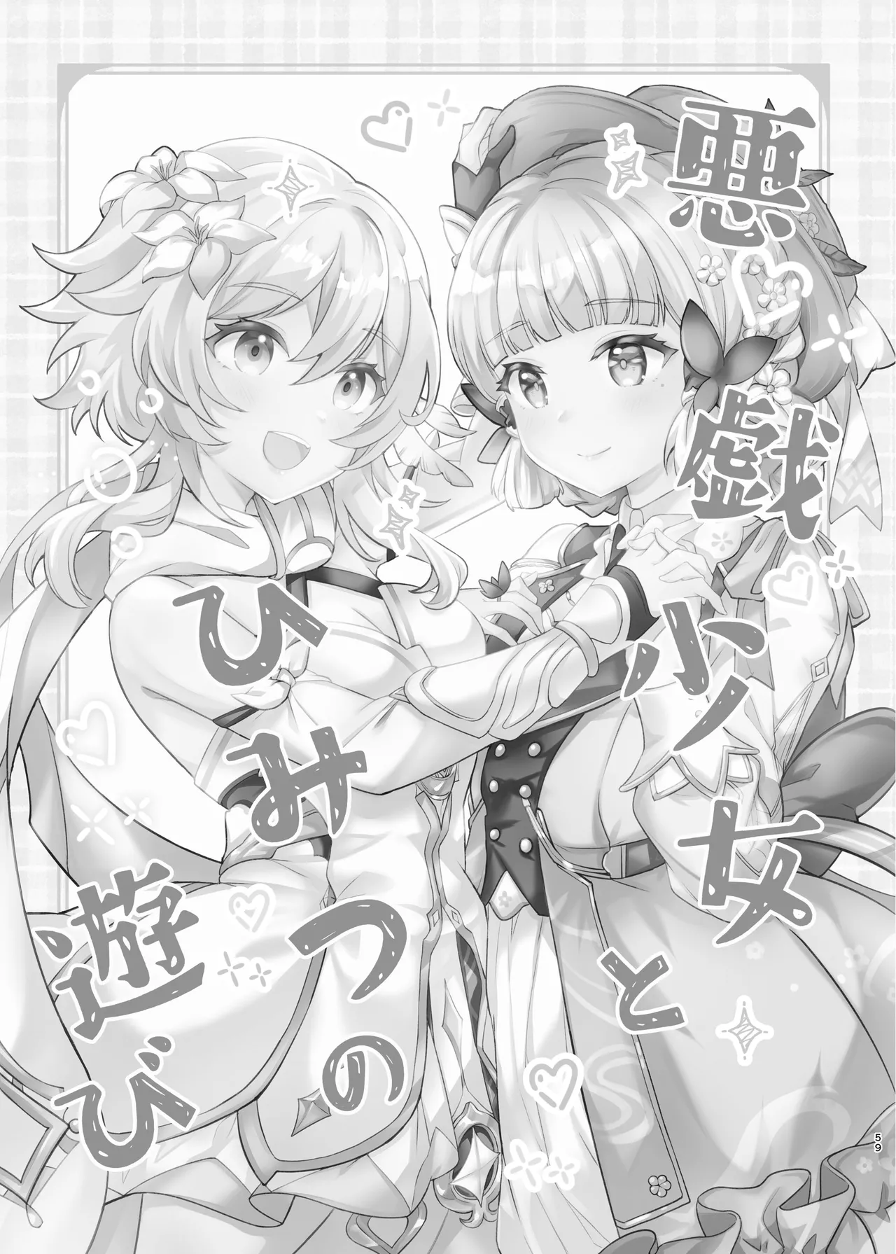 C105 LETRA Takitaro FUFUIKU Genshin Impact - Image 61