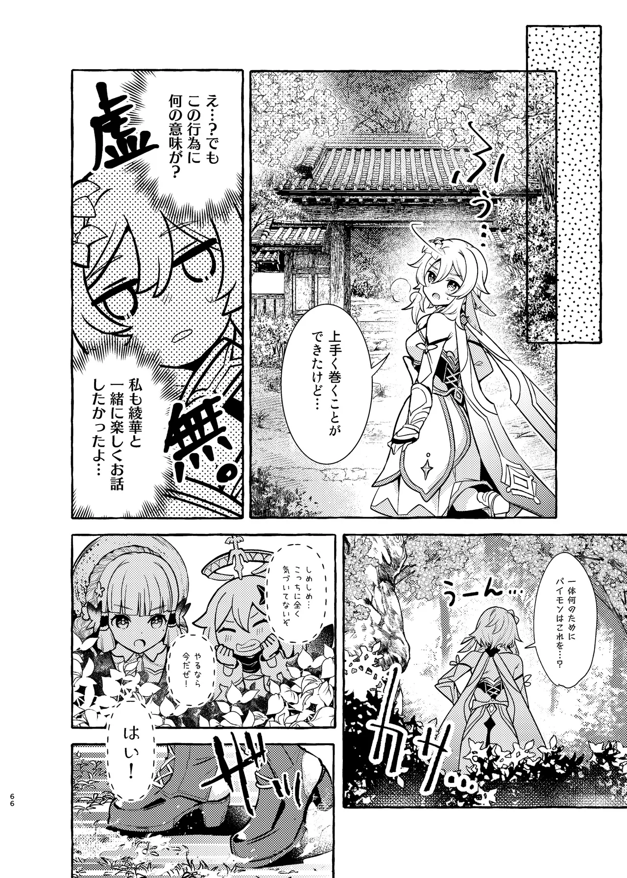 C105 LETRA Takitaro FUFUIKU Genshin Impact - Image 69