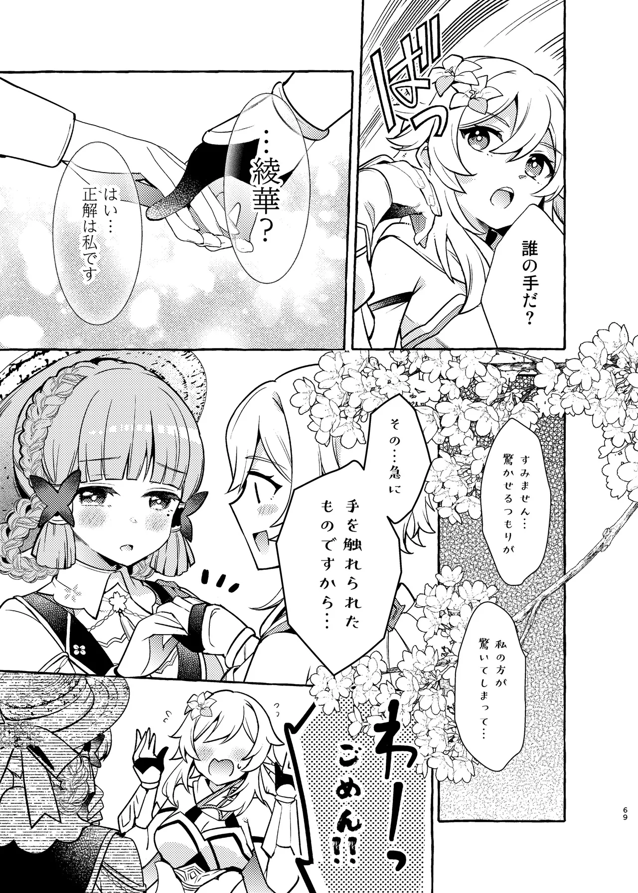 C105 LETRA Takitaro FUFUIKU Genshin Impact - Image 72