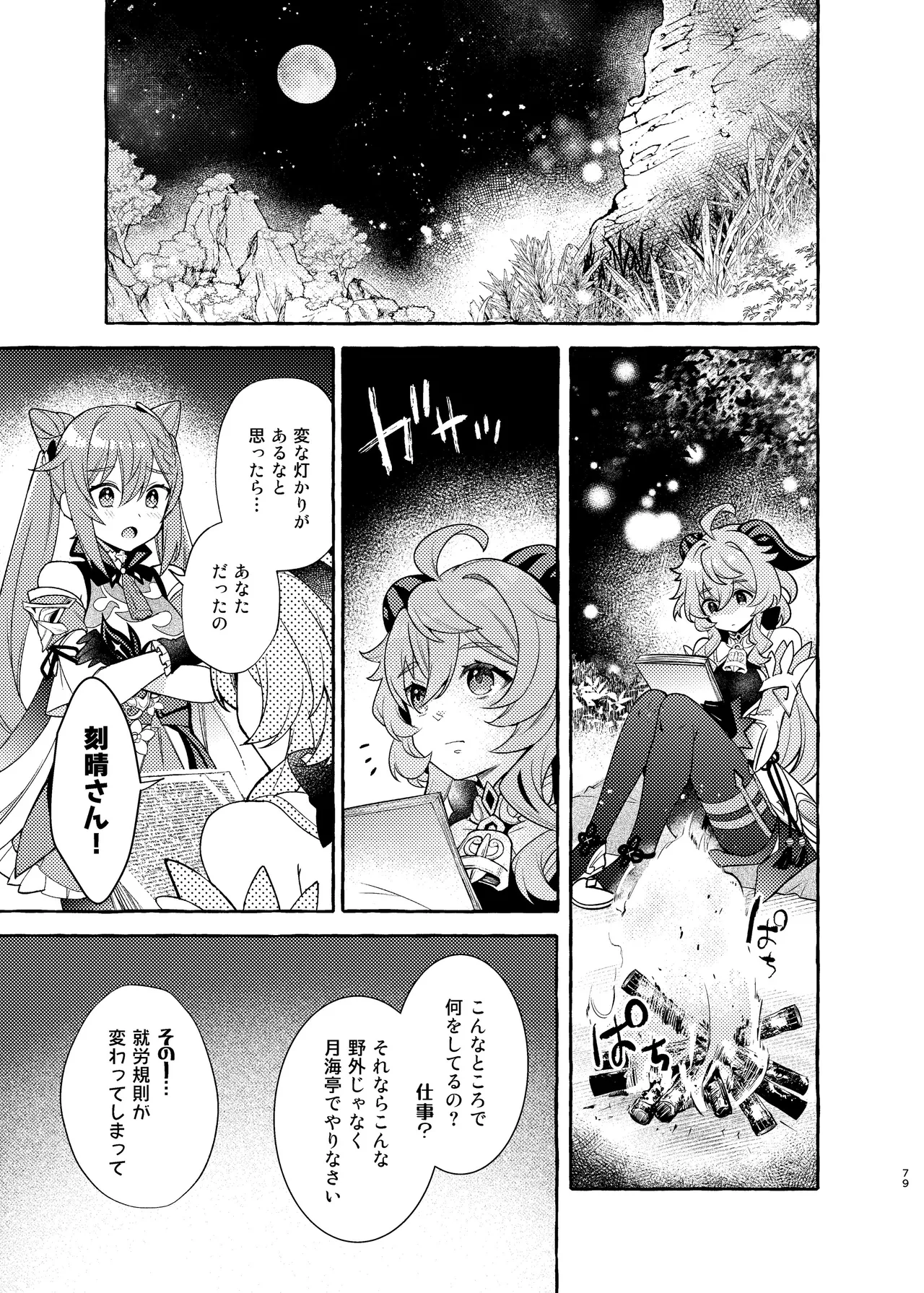 C105 LETRA Takitaro FUFUIKU Genshin Impact - Image 83