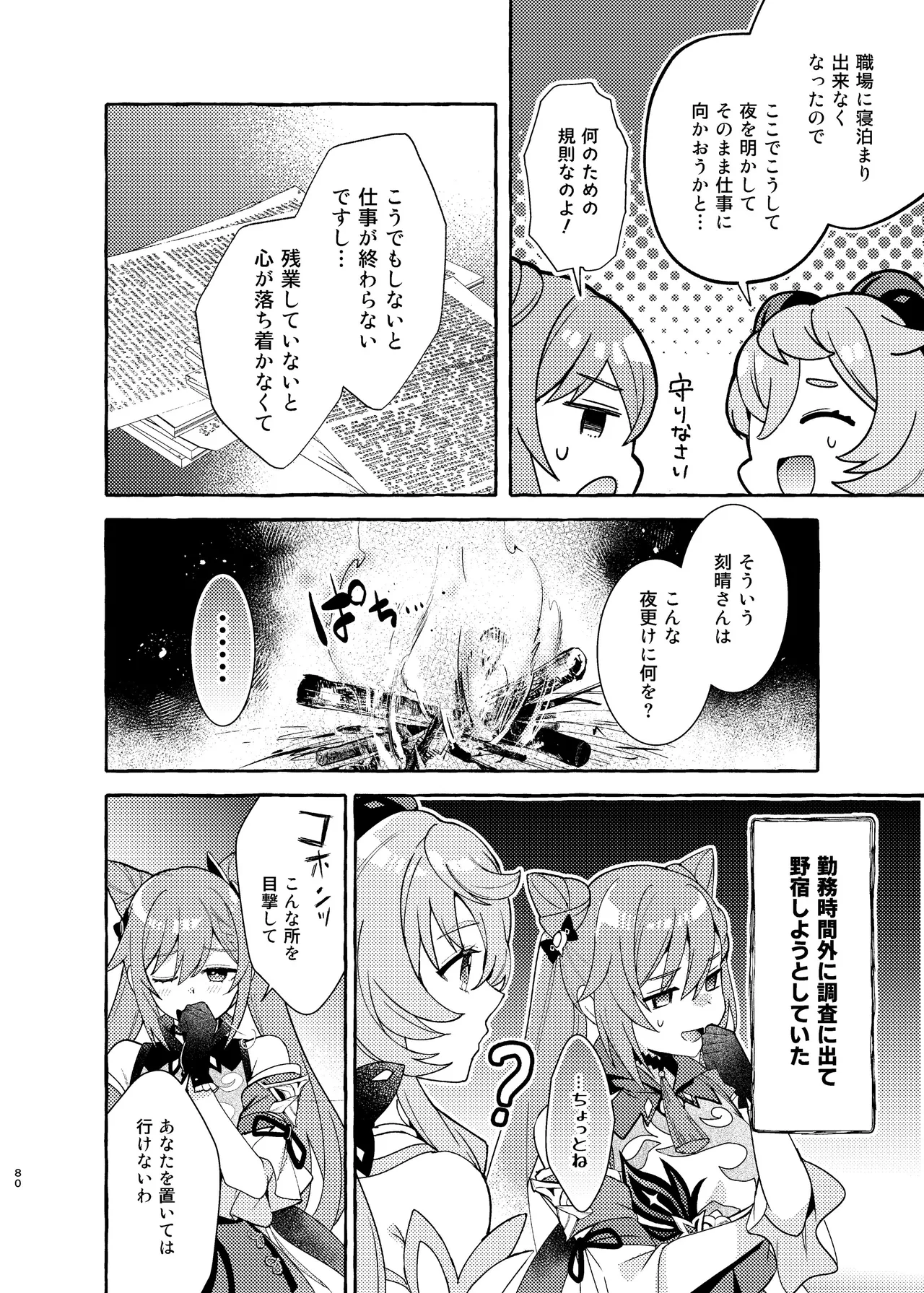 C105 LETRA Takitaro FUFUIKU Genshin Impact - Image 84