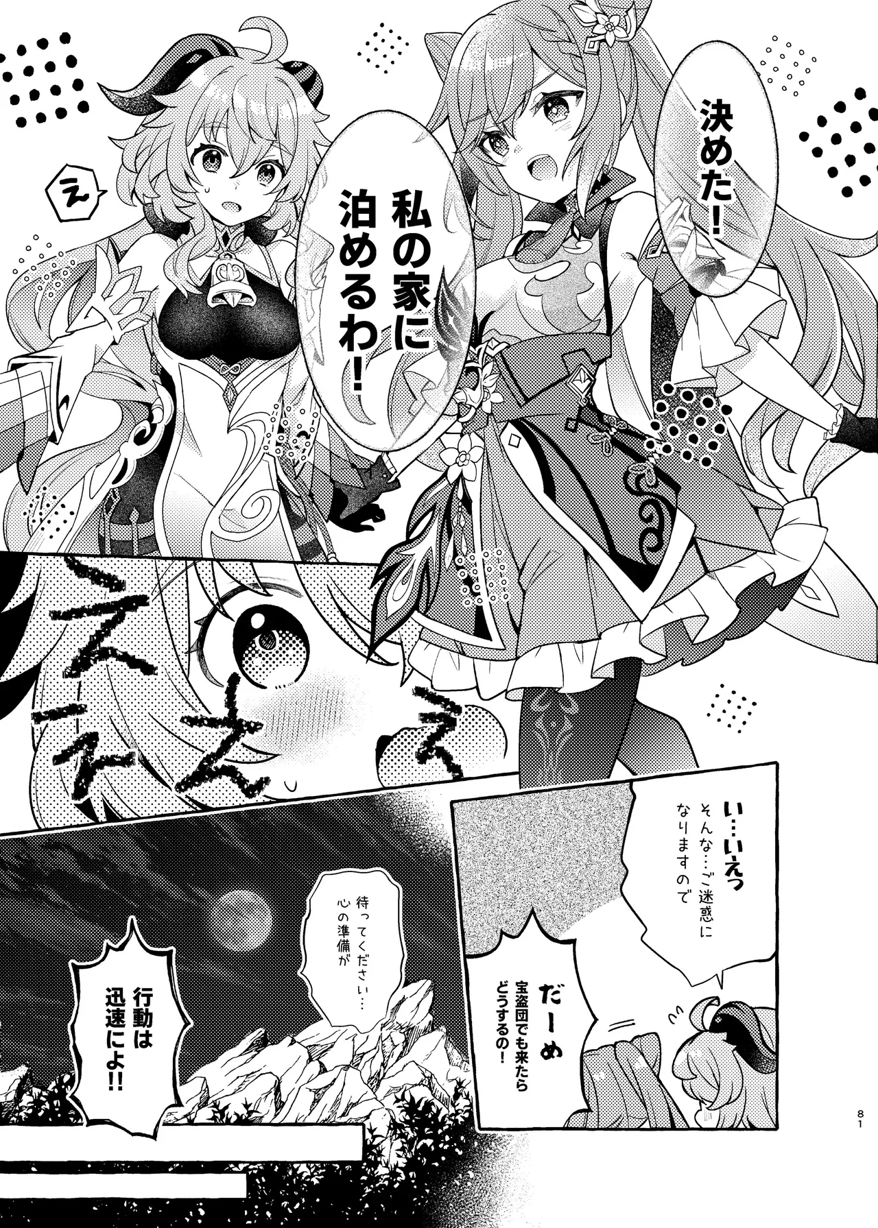 C105 LETRA Takitaro FUFUIKU Genshin Impact - Image 85