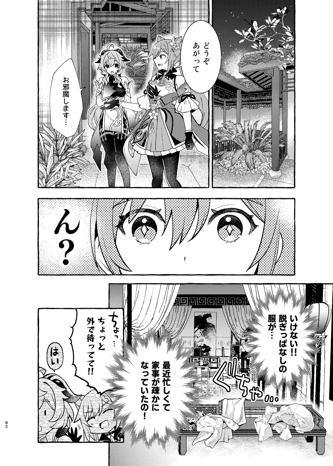 C105 LETRA Takitaro FUFUIKU Genshin Impact - Image 86