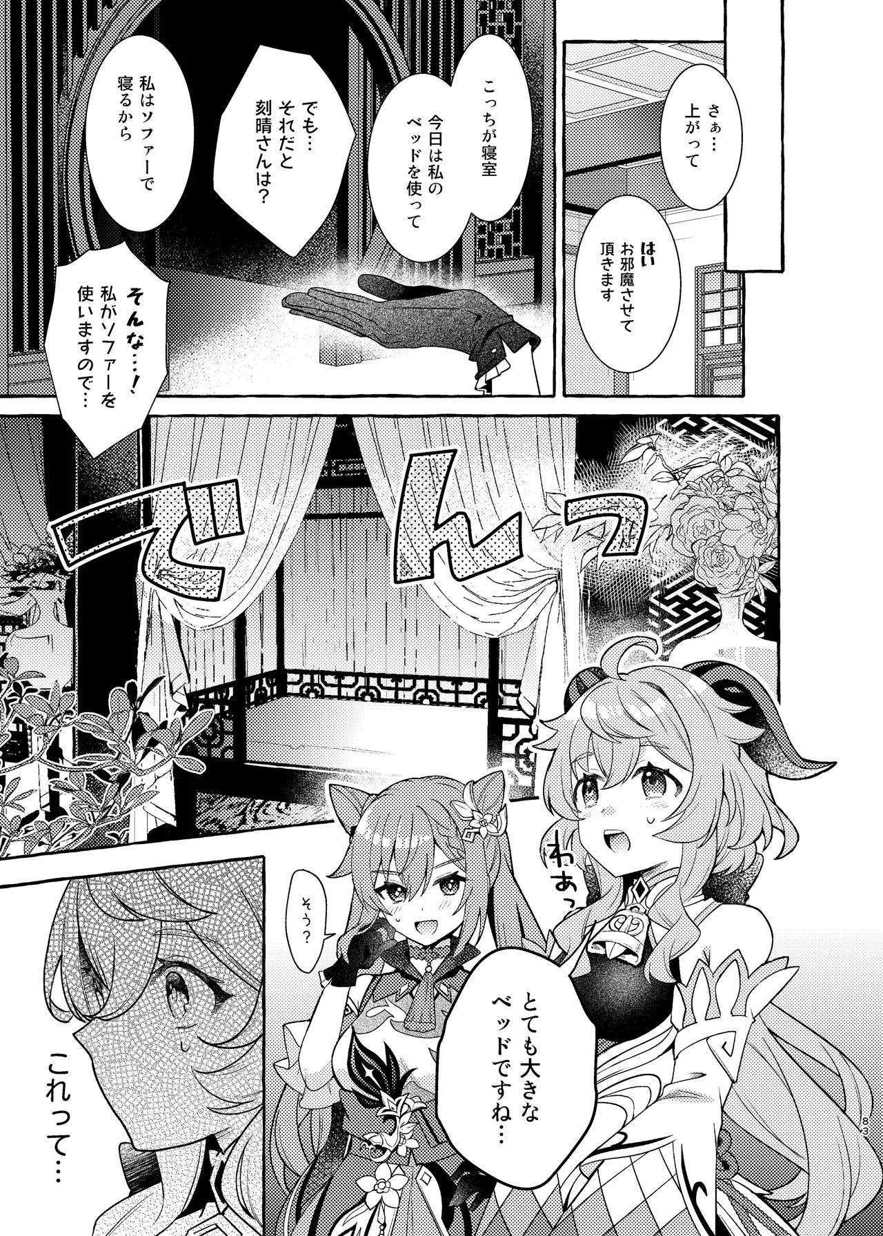 C105 LETRA Takitaro FUFUIKU Genshin Impact - Image 87