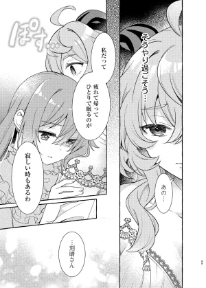 C105 LETRA Takitaro FUFUIKU Genshin Impact - Page 103