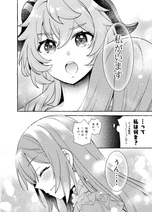 C105 LETRA Takitaro FUFUIKU Genshin Impact - Page 104