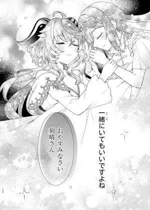 C105 LETRA Takitaro FUFUIKU Genshin Impact - Page 106