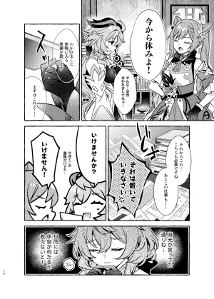 C105 LETRA Takitaro FUFUIKU Genshin Impact - Page 11