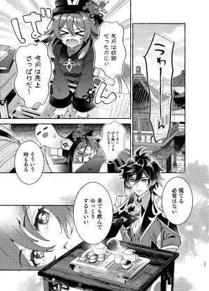 C105 LETRA Takitaro FUFUIKU Genshin Impact - Page 112