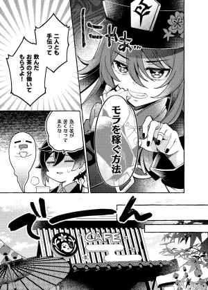 C105 LETRA Takitaro FUFUIKU Genshin Impact - Page 114