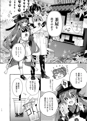 C105 LETRA Takitaro FUFUIKU Genshin Impact - Page 115