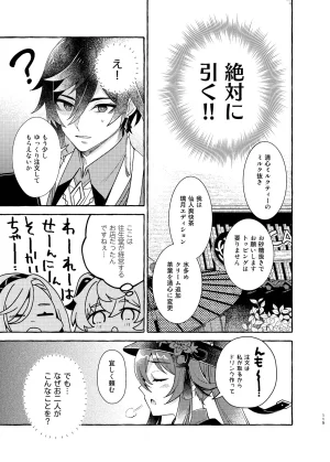 C105 LETRA Takitaro FUFUIKU Genshin Impact - Page 120