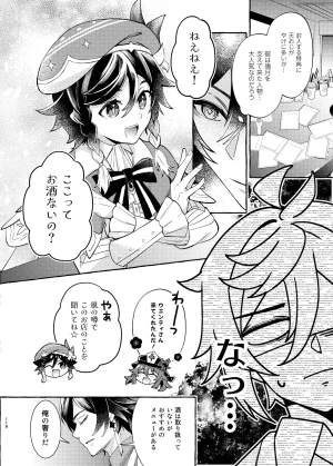 C105 LETRA Takitaro FUFUIKU Genshin Impact - Page 123