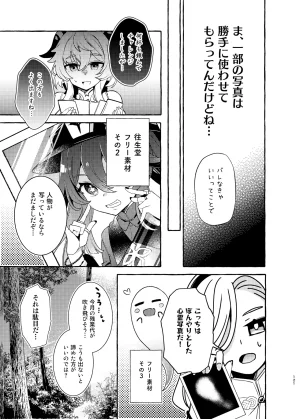 C105 LETRA Takitaro FUFUIKU Genshin Impact - Page 126