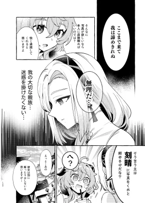 C105 LETRA Takitaro FUFUIKU Genshin Impact - Page 127