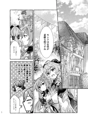 C105 LETRA Takitaro FUFUIKU Genshin Impact - Page 13