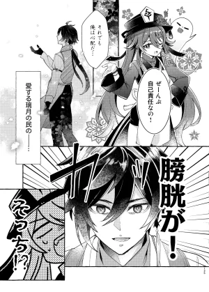 C105 LETRA Takitaro FUFUIKU Genshin Impact - Page 130