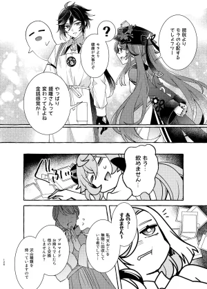 C105 LETRA Takitaro FUFUIKU Genshin Impact - Page 131