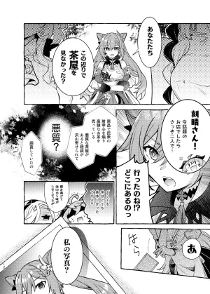 C105 LETRA Takitaro FUFUIKU Genshin Impact - Page 133