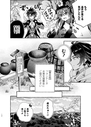 C105 LETRA Takitaro FUFUIKU Genshin Impact - Page 135