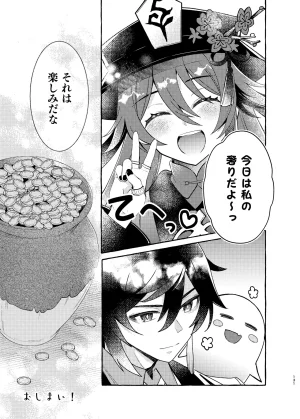 C105 LETRA Takitaro FUFUIKU Genshin Impact - Page 136