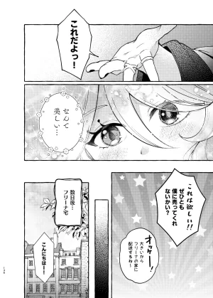 C105 LETRA Takitaro FUFUIKU Genshin Impact - Page 141