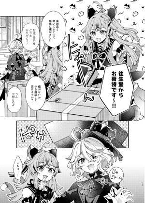 C105 LETRA Takitaro FUFUIKU Genshin Impact - Page 142