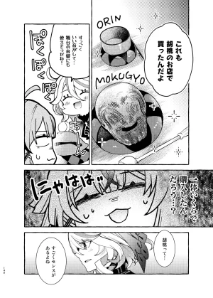 C105 LETRA Takitaro FUFUIKU Genshin Impact - Page 145