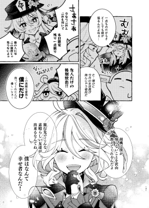 C105 LETRA Takitaro FUFUIKU Genshin Impact - Page 146