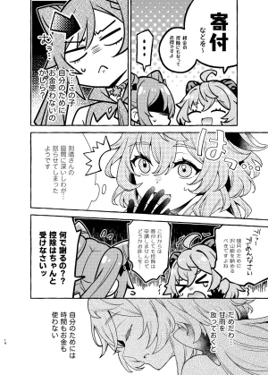 C105 LETRA Takitaro FUFUIKU Genshin Impact - Page 15