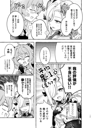 C105 LETRA Takitaro FUFUIKU Genshin Impact - Page 150