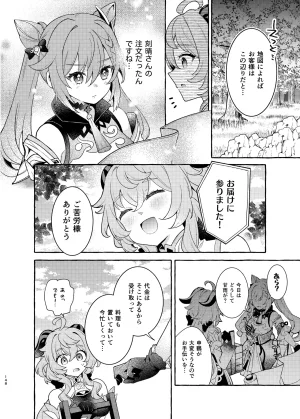 C105 LETRA Takitaro FUFUIKU Genshin Impact - Page 153