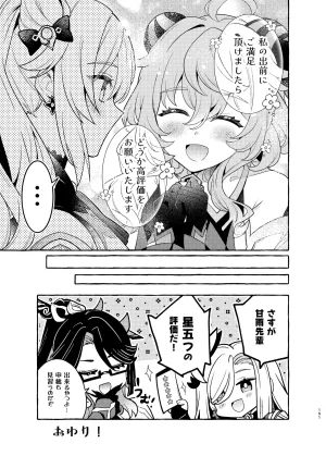 C105 LETRA Takitaro FUFUIKU Genshin Impact - Page 156