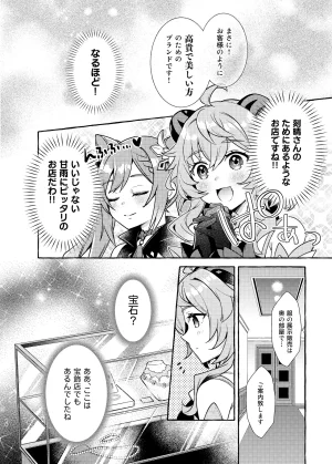 C105 LETRA Takitaro FUFUIKU Genshin Impact - Page 17