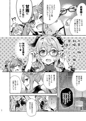 C105 LETRA Takitaro FUFUIKU Genshin Impact - Page 21