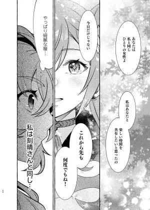 C105 LETRA Takitaro FUFUIKU Genshin Impact - Page 25