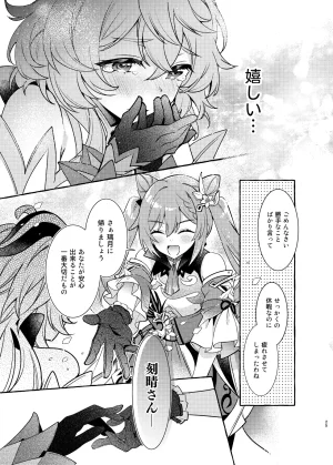 C105 LETRA Takitaro FUFUIKU Genshin Impact - Page 26