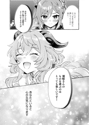 C105 LETRA Takitaro FUFUIKU Genshin Impact - Page 28