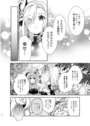 C105 LETRA Takitaro FUFUIKU Genshin Impact - Page 38