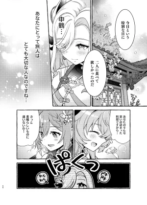 C105 LETRA Takitaro FUFUIKU Genshin Impact - Page 46