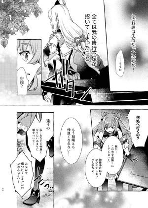 C105 LETRA Takitaro FUFUIKU Genshin Impact - Page 50