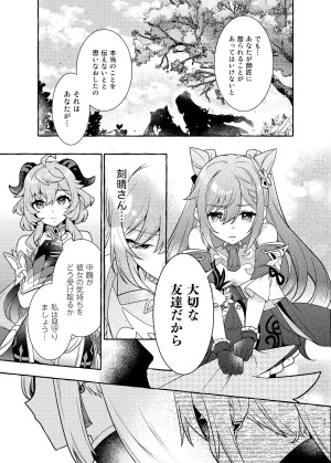 C105 LETRA Takitaro FUFUIKU Genshin Impact - Page 51